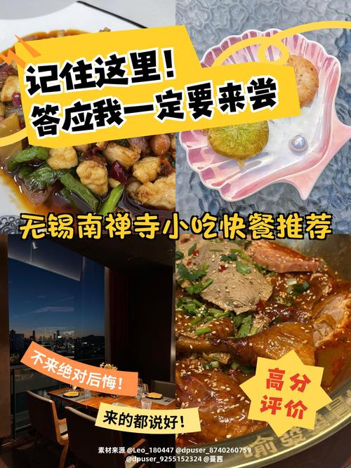 无锡南禅寺美食攻略