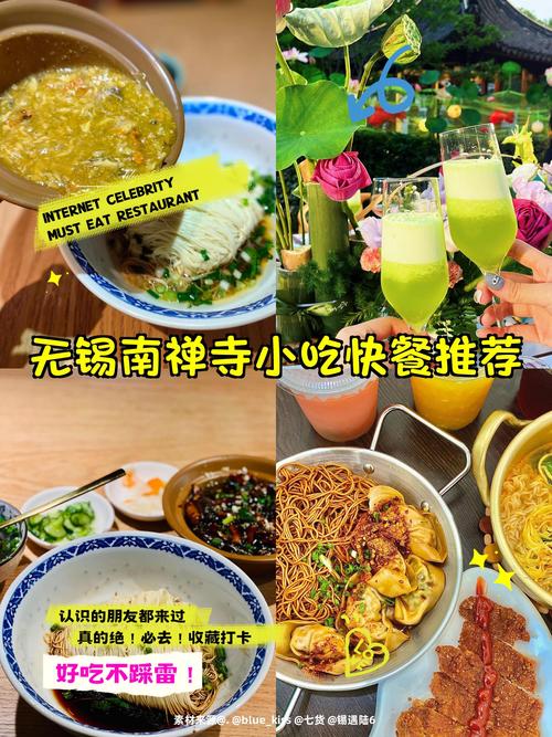 无锡南禅寺美食攻略