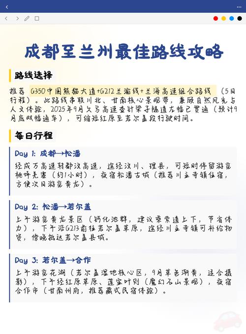 成都至兰州自驾游攻略