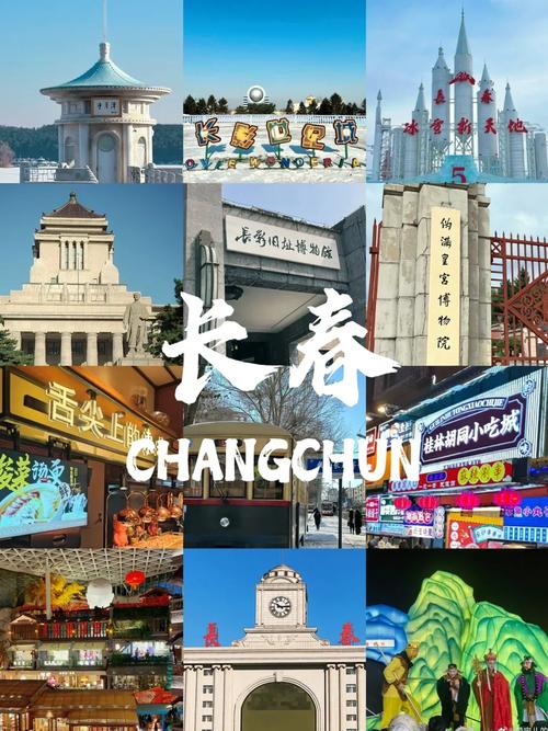 长春旅游景点英文介绍