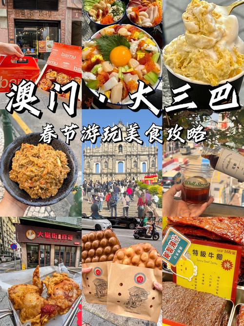 澳门美食攻略老字号