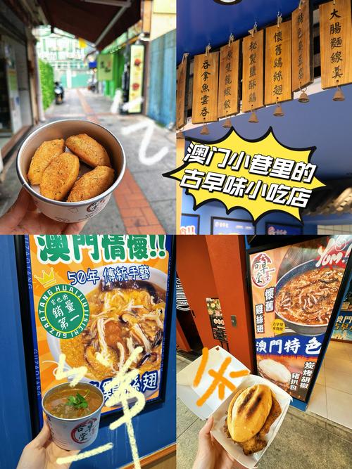 澳门美食攻略老字号