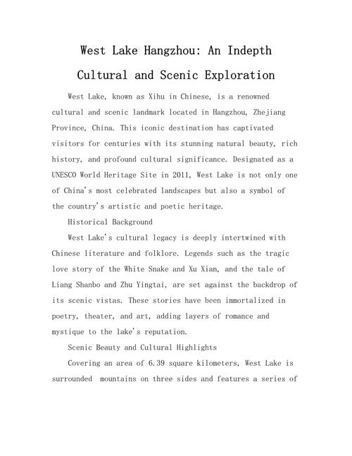 西湖旅游景点英语介绍