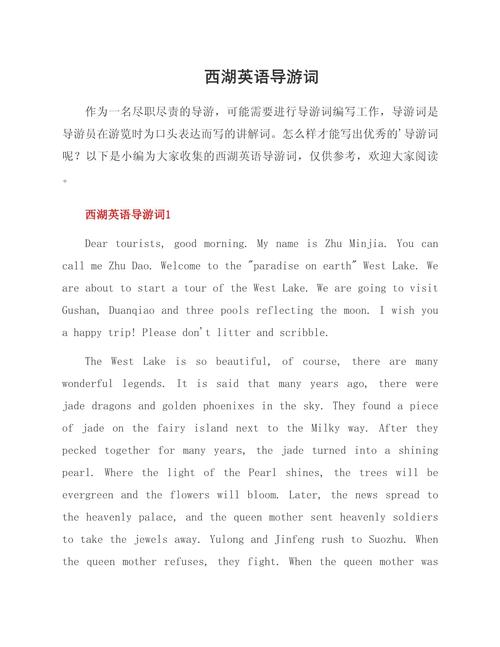 西湖旅游景点英语介绍