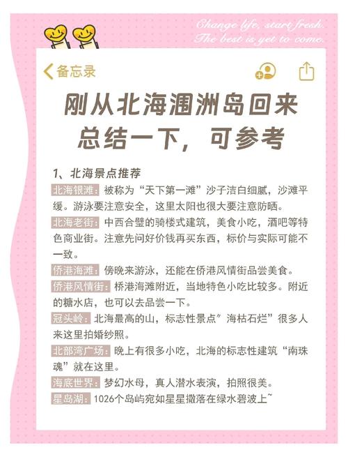 成都到涠洲岛旅游攻略