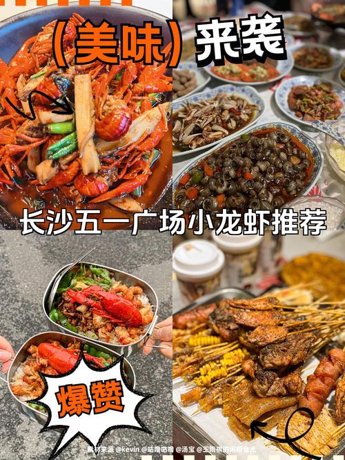 长沙五一广场吃货攻略