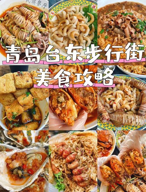 青岛美食街哪个最好