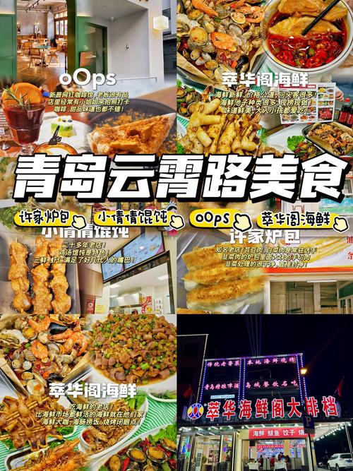 青岛美食街哪个最好