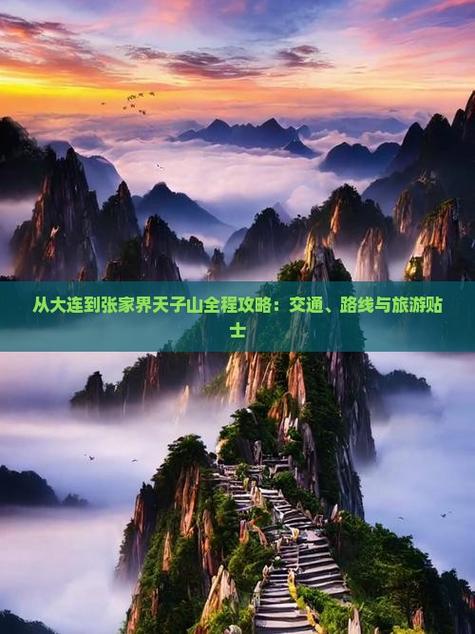 大连到张家界旅游攻略