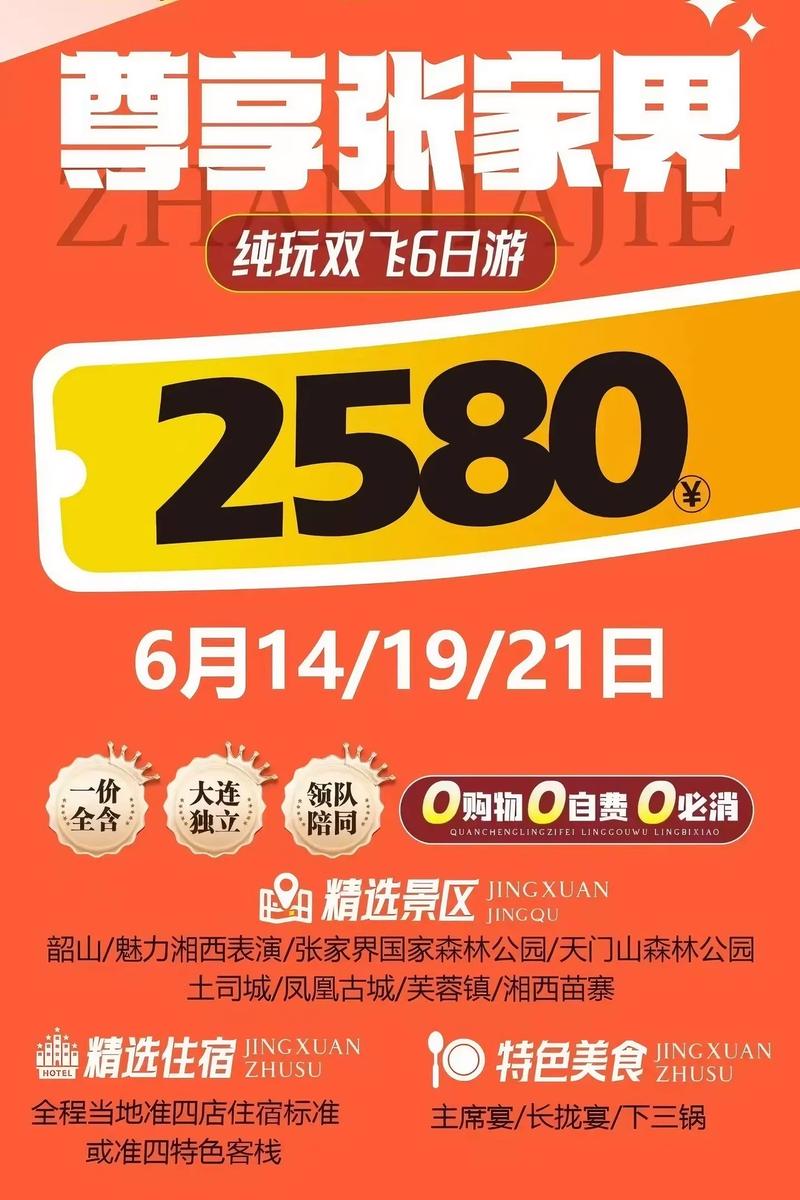 大连到张家界旅游攻略