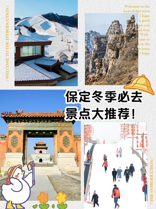 冬季保定旅游景点大全