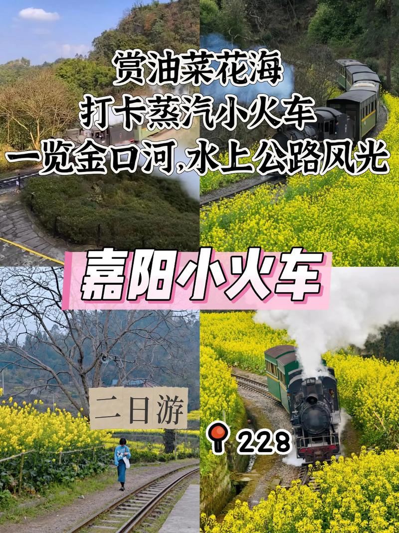 嘉阳小火车自驾游攻略