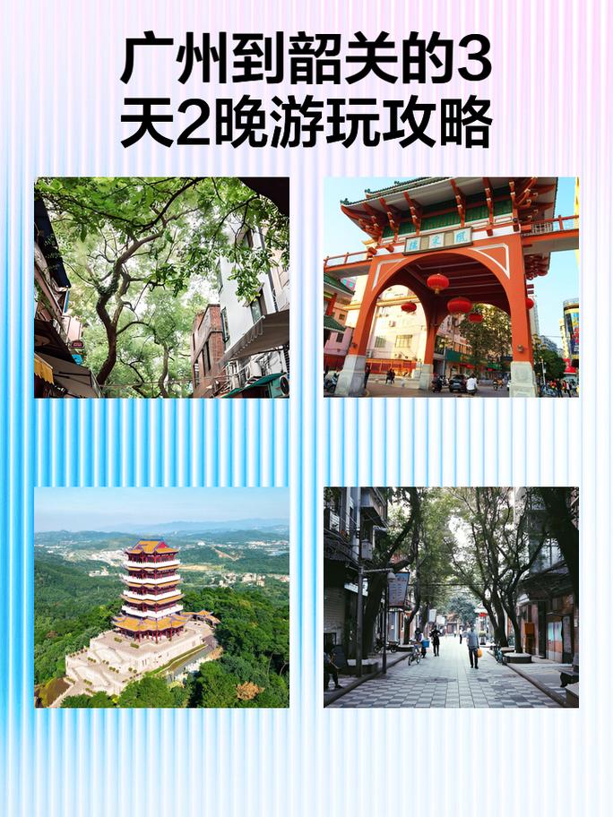 广州到韶关自驾游攻略