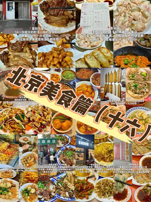 北京美食最多的地方