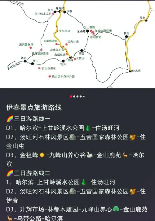 大庆到伊春自驾游攻略