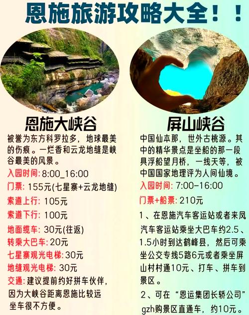 武汉至恩施自驾游攻略