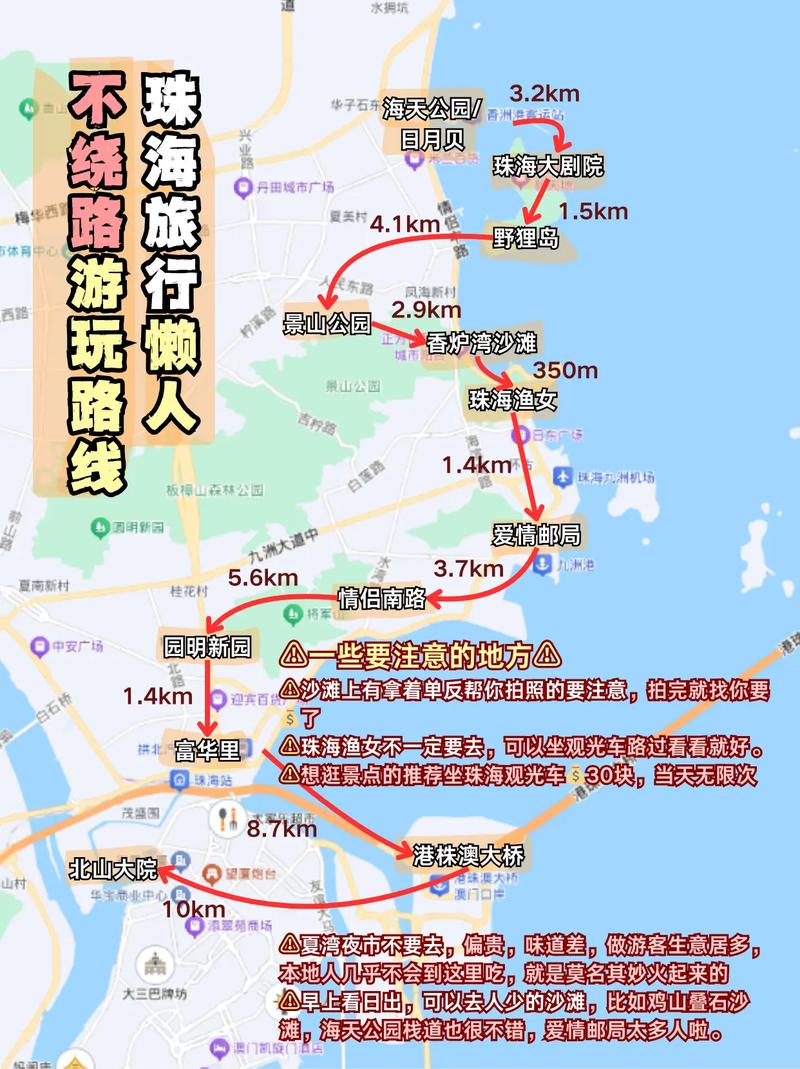重庆到珠海自驾游攻略