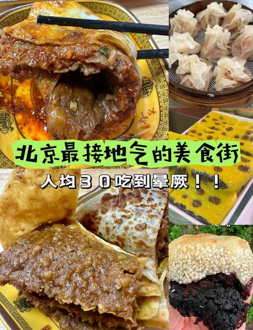 北京好运街美食推荐