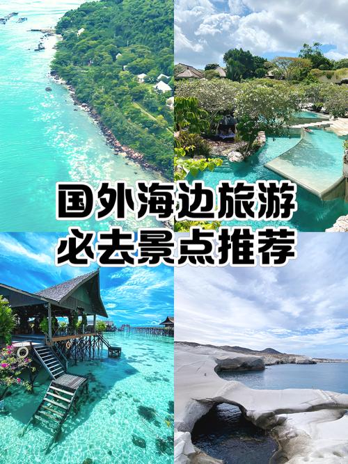 国外夏季旅游景点排行