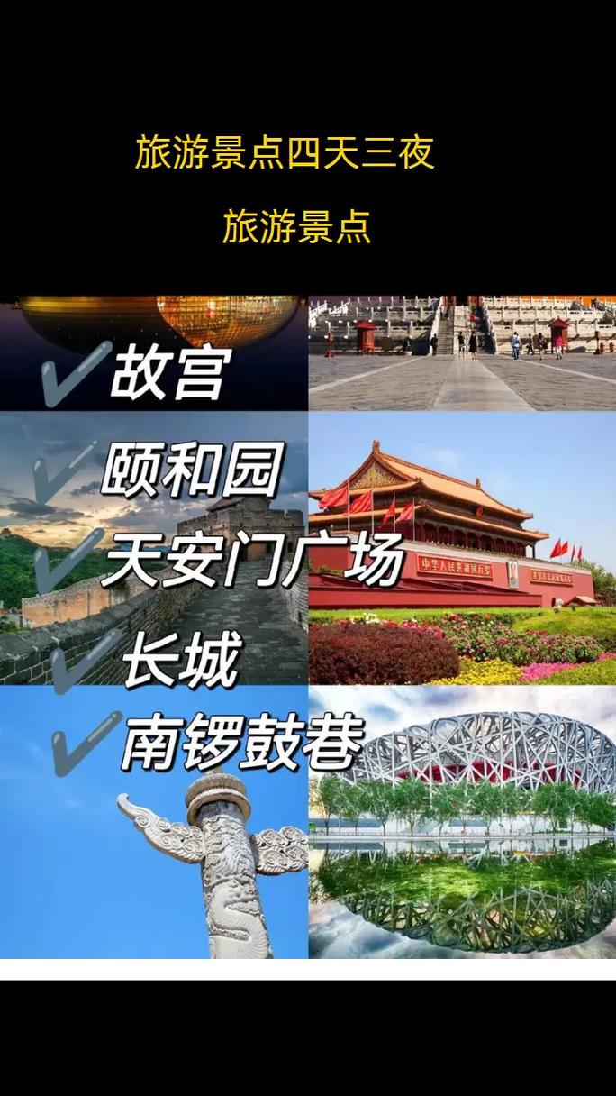 6岁儿童北京旅游攻略