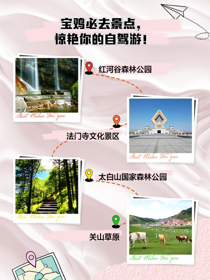 宝鸡自驾四川旅游攻略