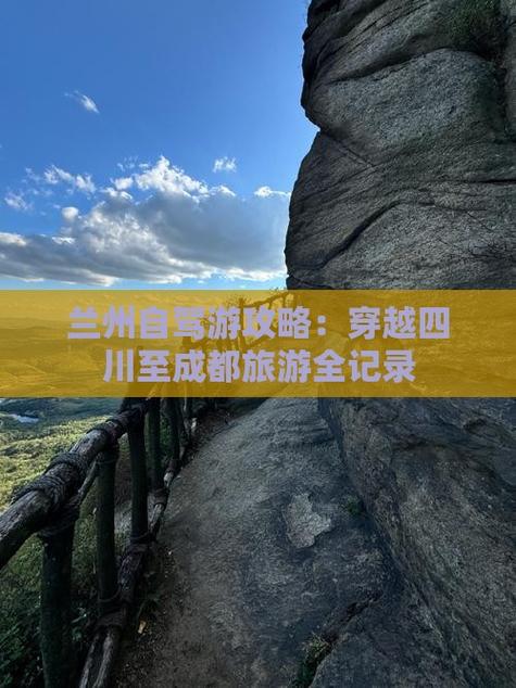 兰州至成都自驾游攻略