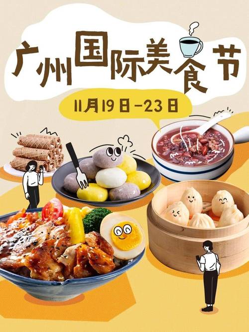 广州美食节2025