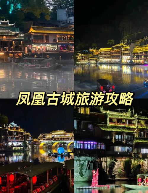 到凤凰古城的旅游攻略