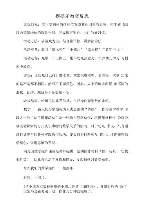 美食拼拼乐课后反思