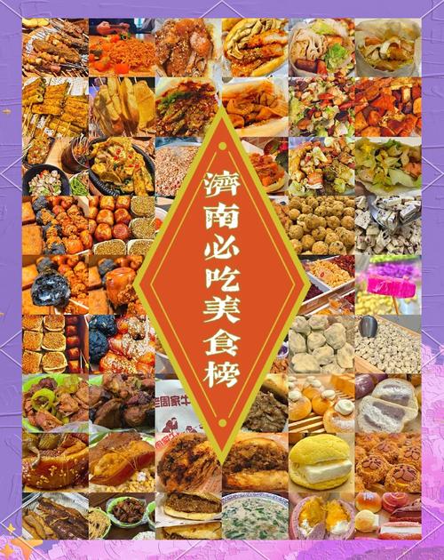 济南有什么美食推荐