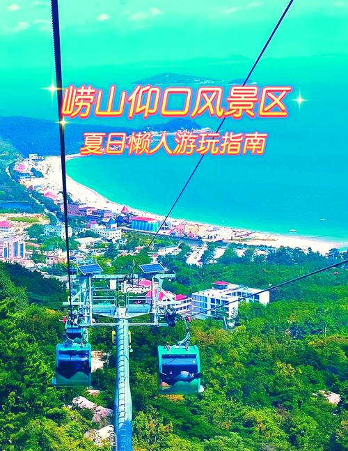 青岛仰口景区旅游攻略