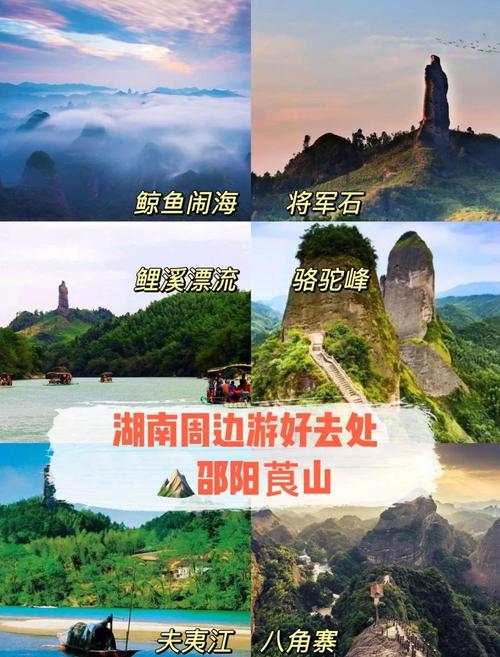 湖南省周边省旅游景点