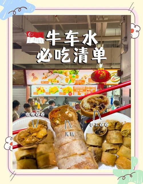 新加坡牛车水美食攻略