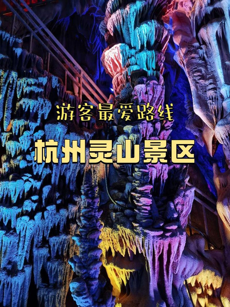 杭州灵山景区旅游攻略