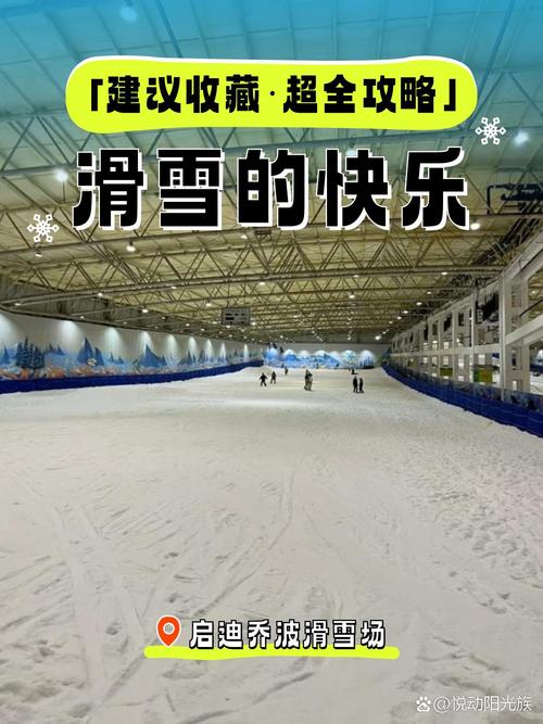绍兴乔波冰雪世界攻略