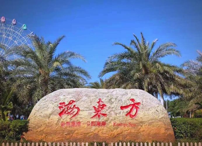 海南东方市的旅游景点