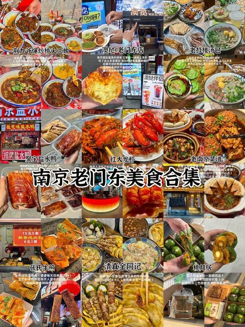 南京老东门美食攻略