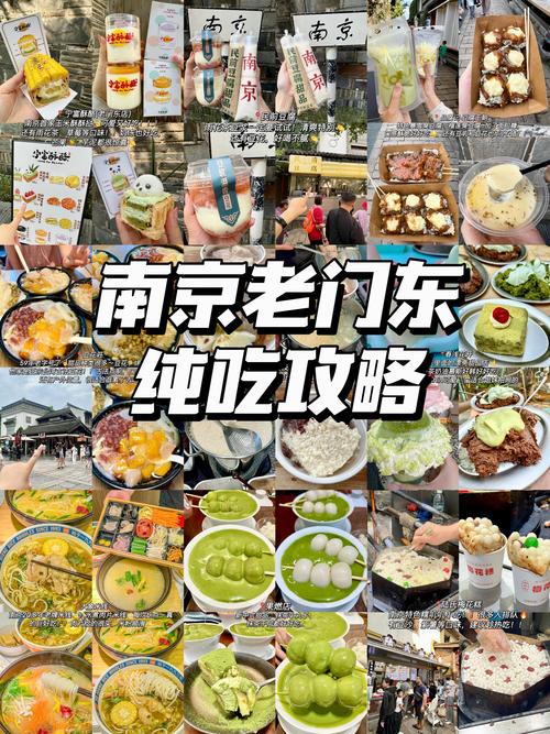 南京老东门美食攻略