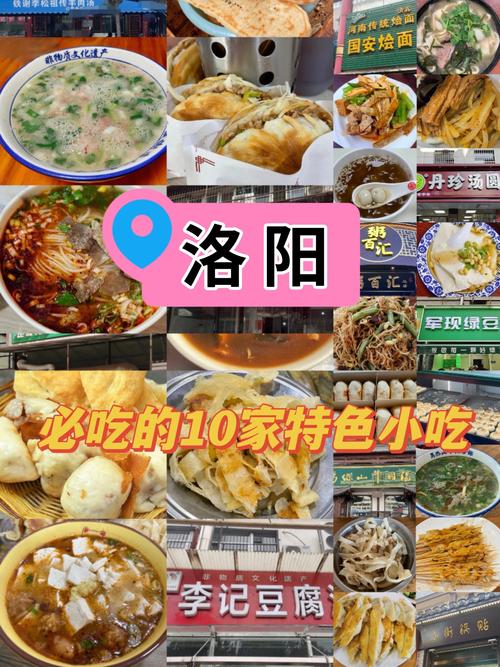 河南洛阳美食有哪些