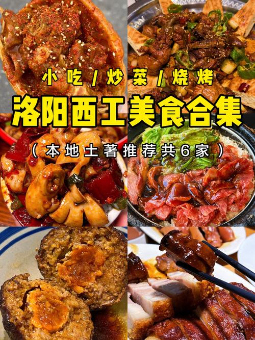 河南洛阳美食有哪些