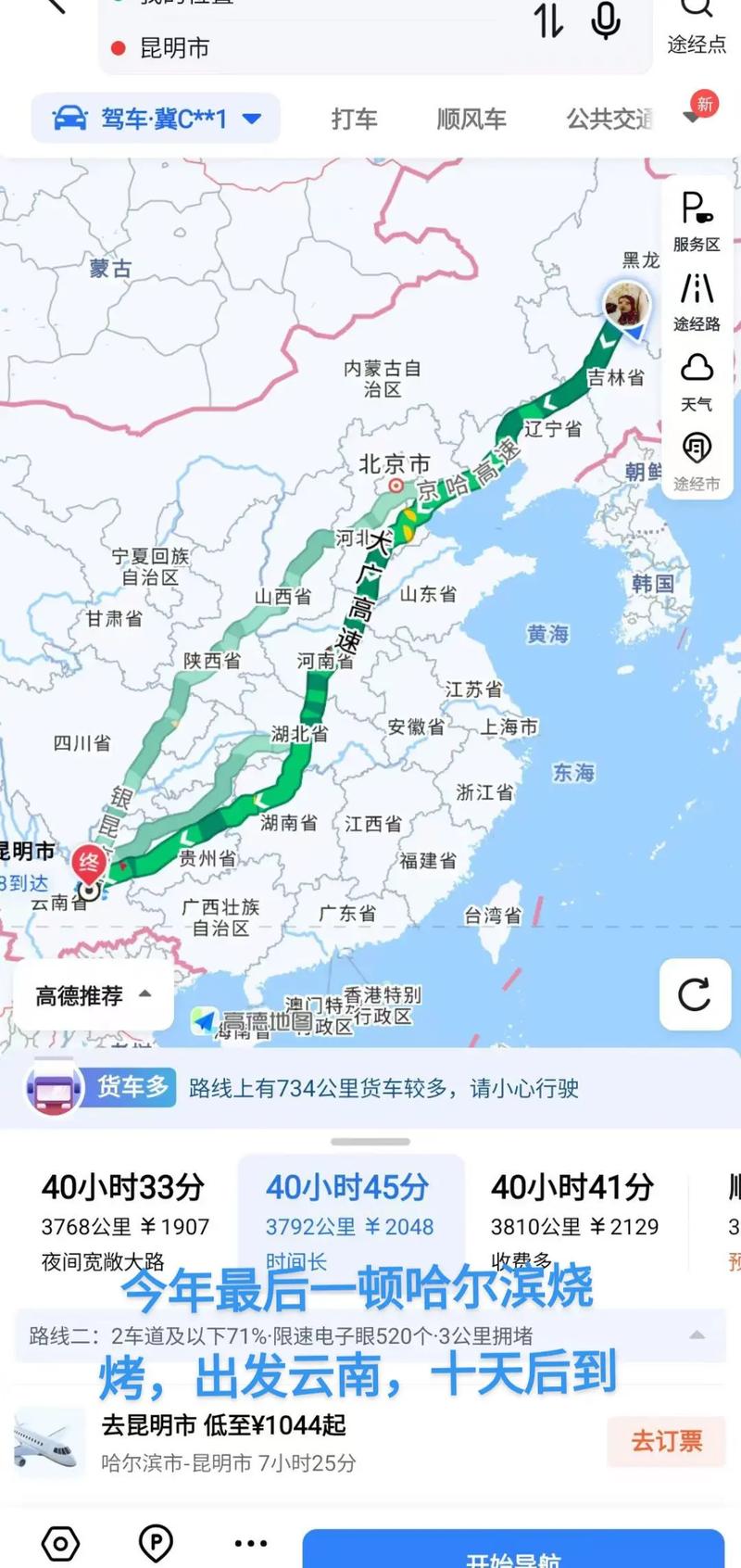 哈尔滨到云南旅游攻略