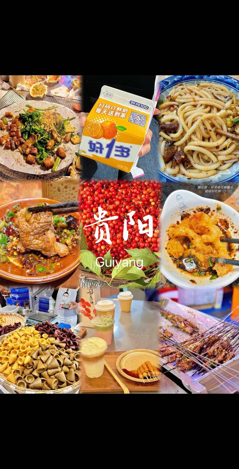 贵阳美食推荐和地方
