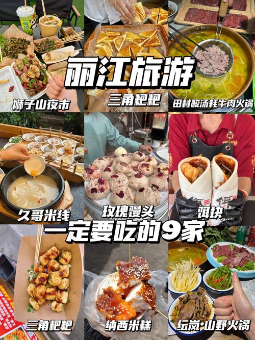 丽江古城内美食攻略