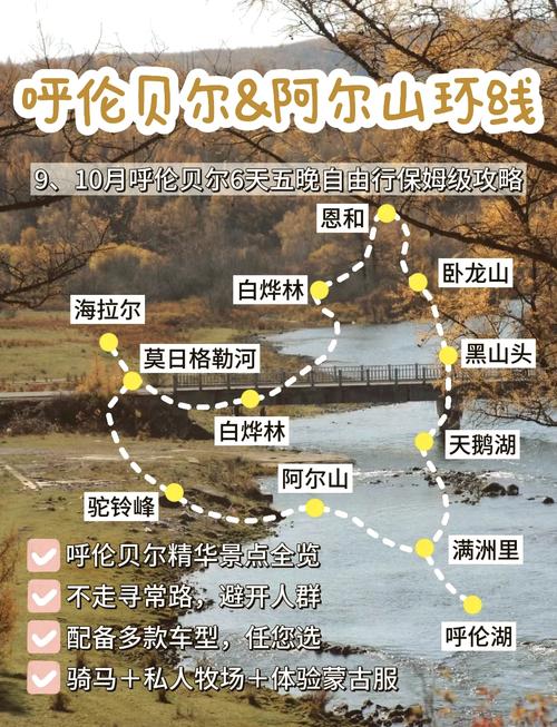 海拉尔旅游攻略自由行