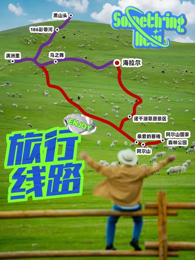 海拉尔旅游攻略自由行