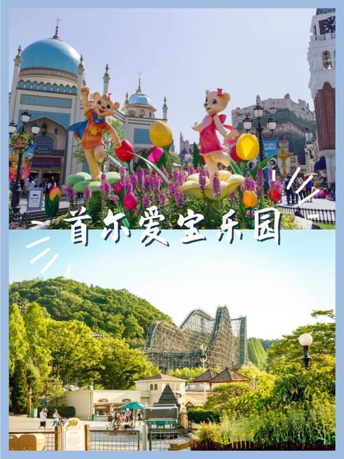韩国爱宝乐园旅游攻略