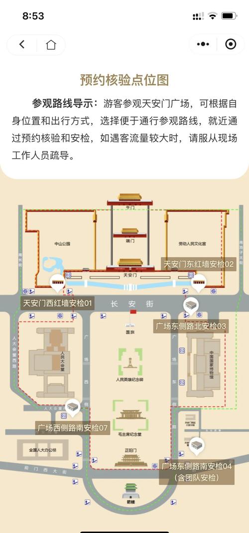 北京看升国旗住宿攻略