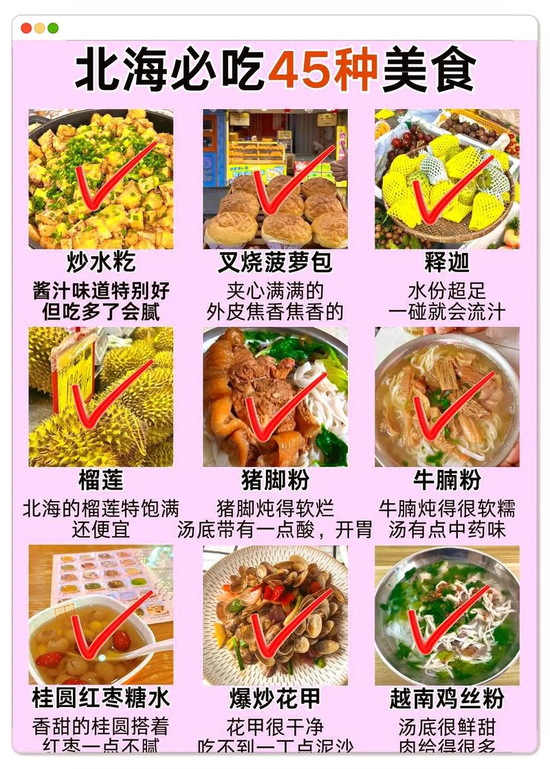北海老街的美食推荐