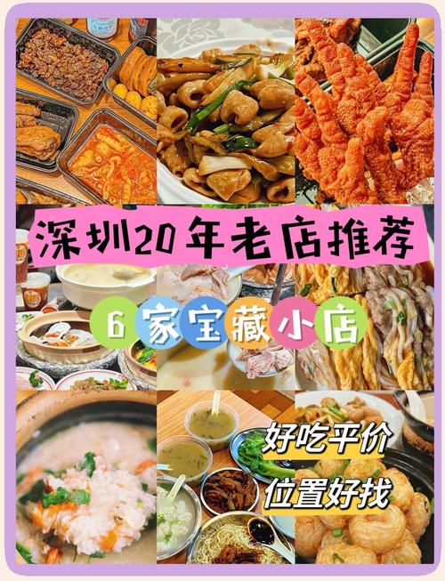 深圳老字号地道美食