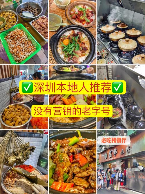 深圳老字号地道美食
